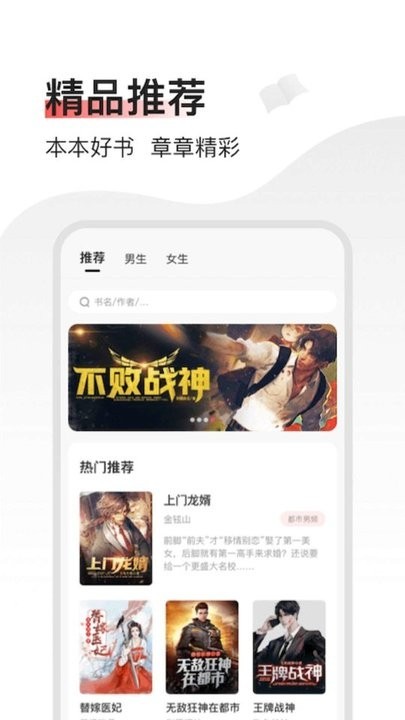 笔书阁精品推荐书库界面截图